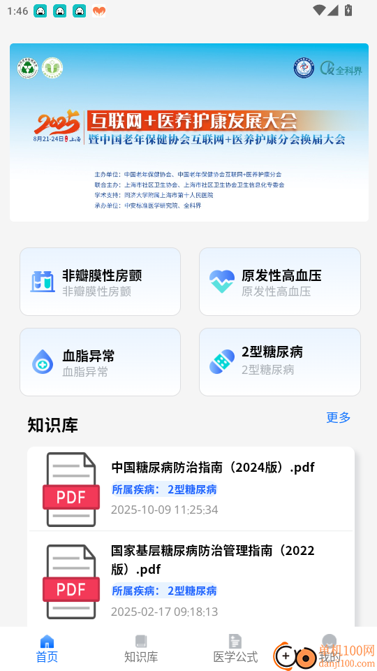 慢病辅助系统官方版app