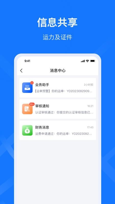 签好运司机端最新版