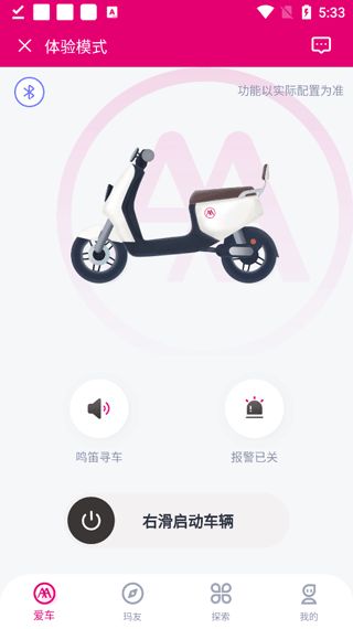 爱玛出行APP8