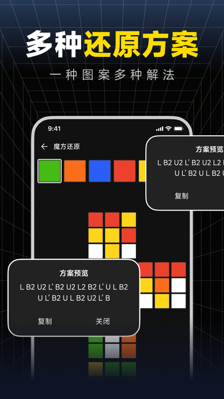 魔方秒解教程app