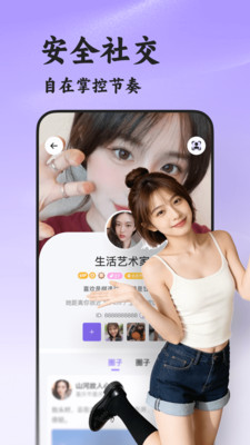 瞬伴相亲官方下载