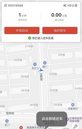 怎么还车配图2