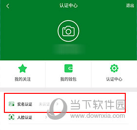 龙易行怎么实名认证