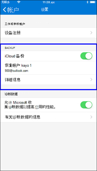怎么备份和恢复帐户凭据配图1