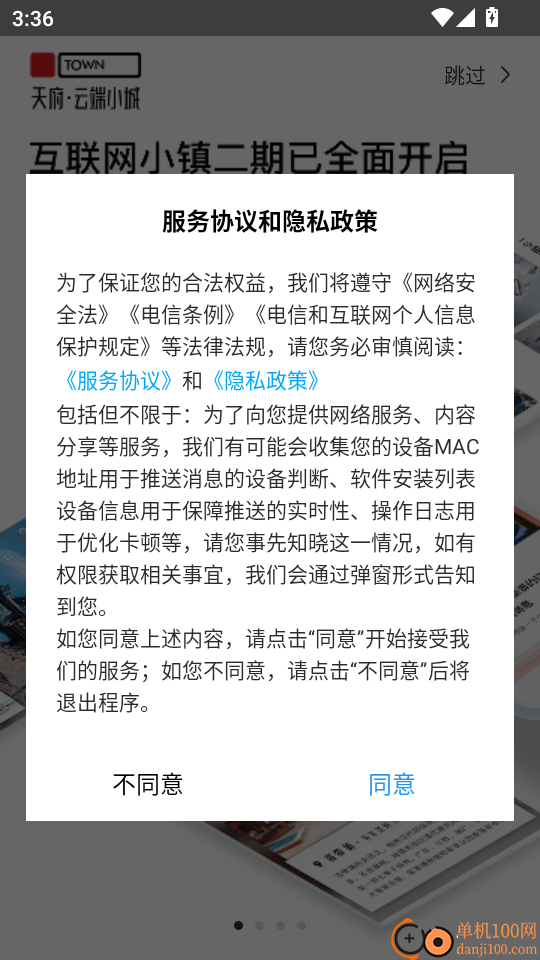 天府云端小城最新版