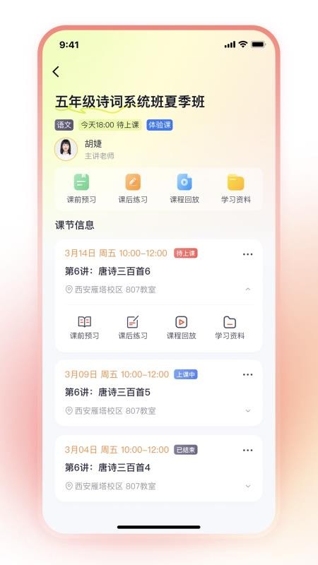 高途线下官方版app