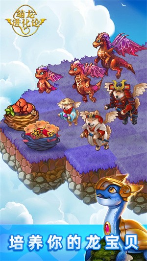 萌龙进化论内置菜单版 手机版v12.15.0