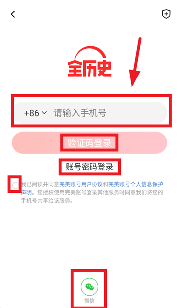 全历史app官方下载