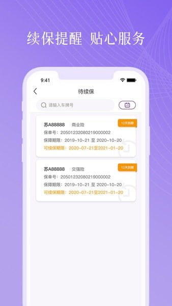 紫属保APP v4.9.7 安卓版
