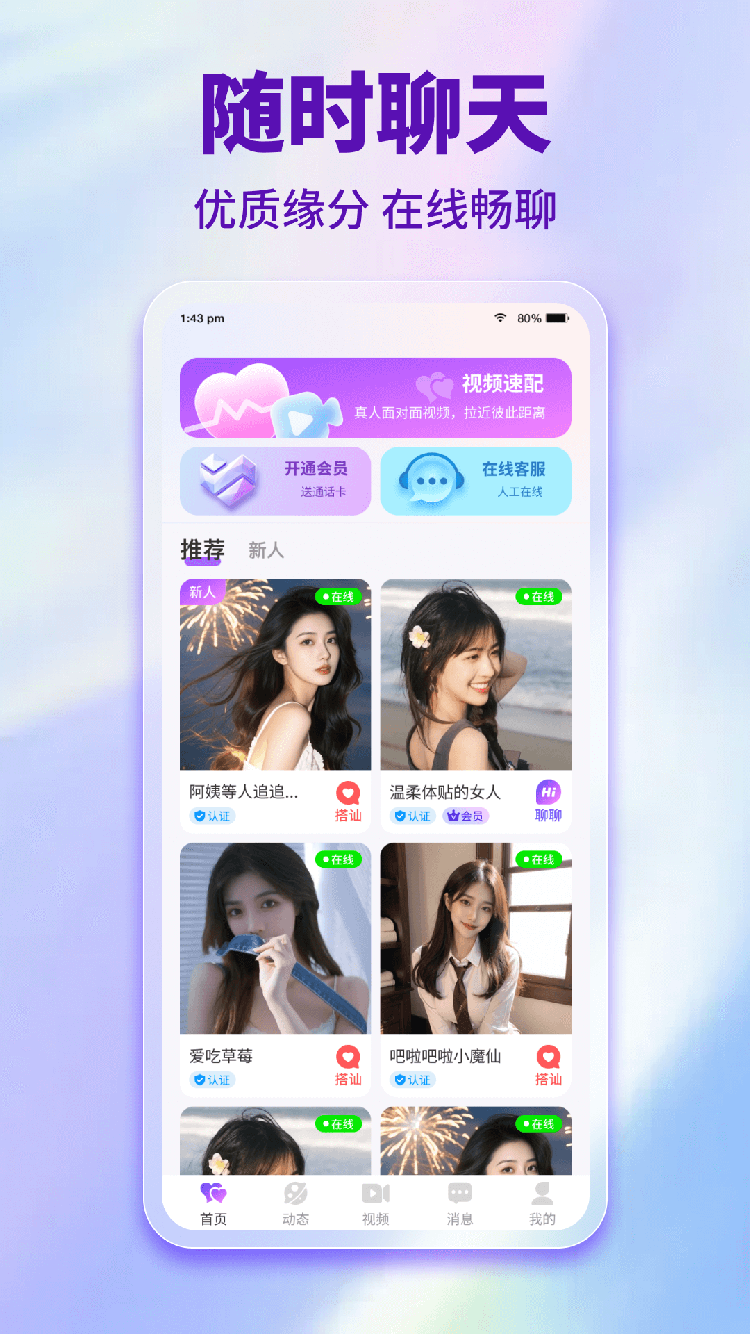 享趣聊app官方版