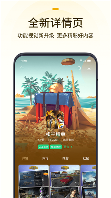oppo手游中心app宣传图