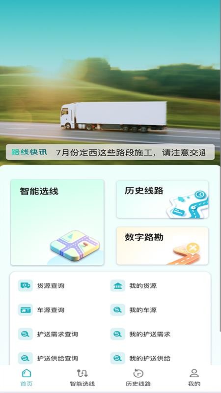 飞马i大件官网版