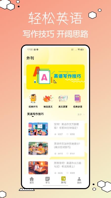 Speakey英语通免费版