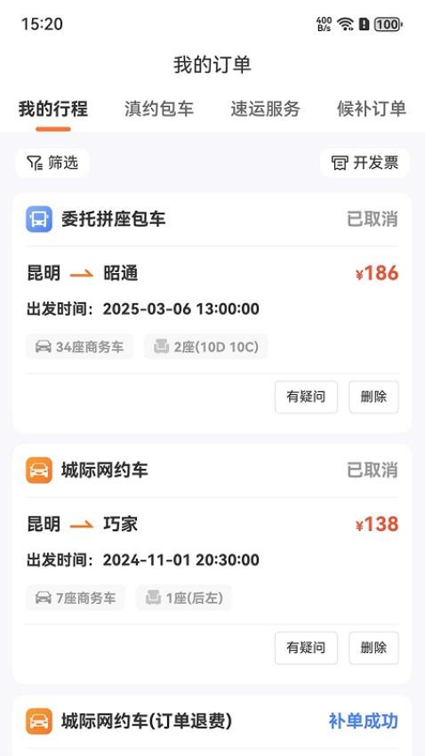 云南滇约出行app