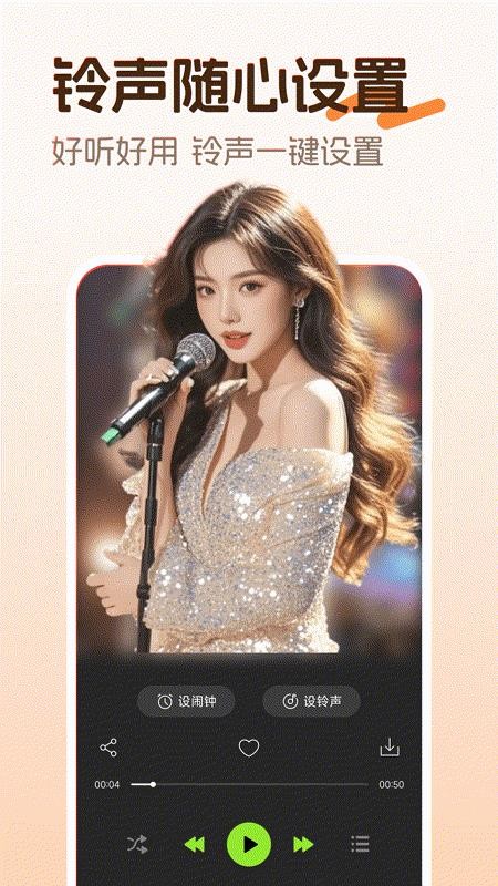 手机铃声铃音多最新版