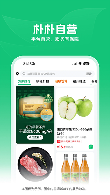 朴朴买菜(改名朴朴超市) v5.9.3 安卓版