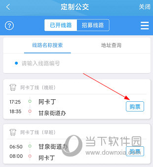 扬州掌上公交APP