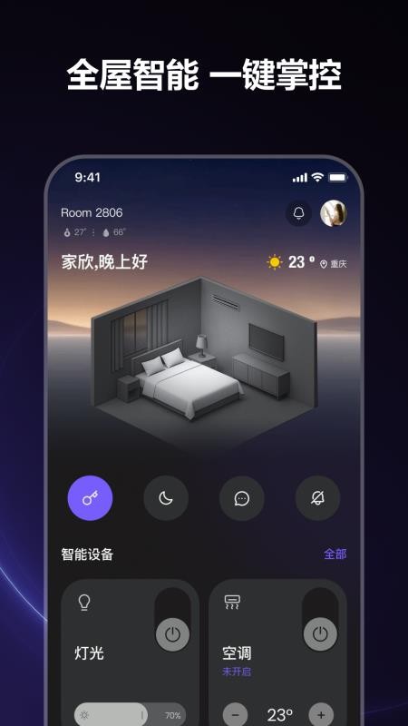 Apt智慧酒店手机版