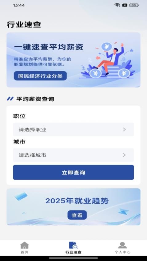 社保在线计算官方版