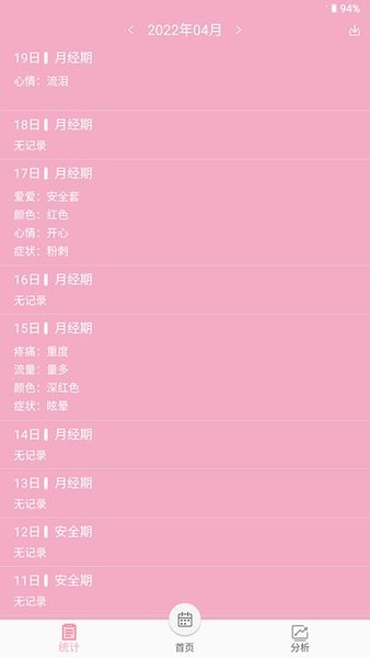 女生例假记录app