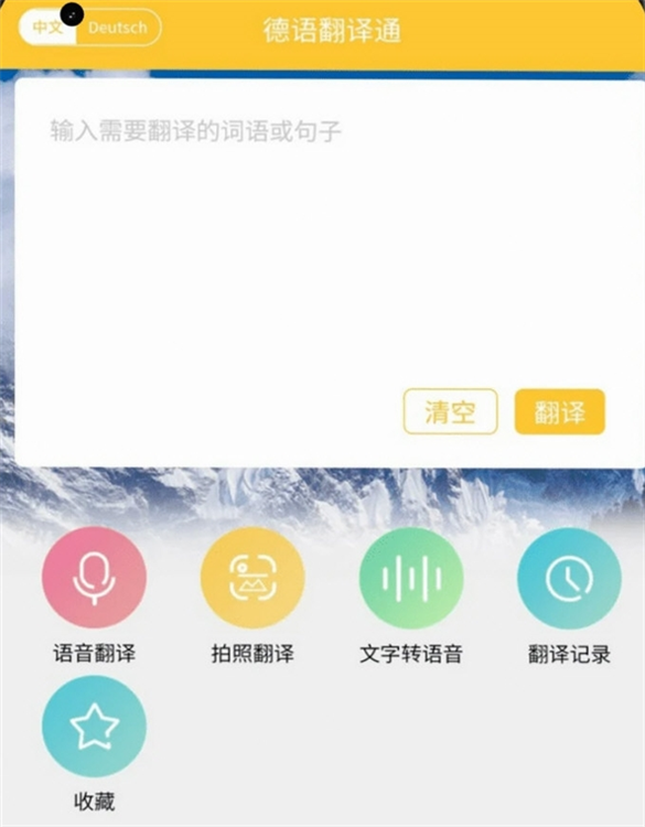 德语翻译通APP宣传图