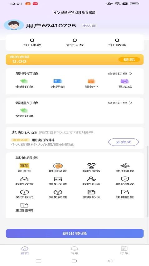 白海豚咨询师软件