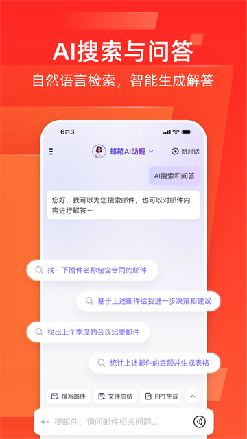 网易邮箱大师手机版 v7.24.12 安卓版