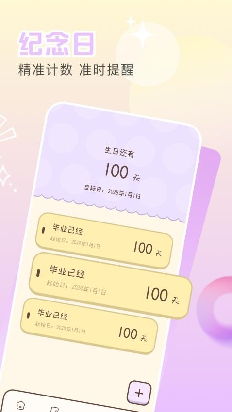 我的手帐免费版