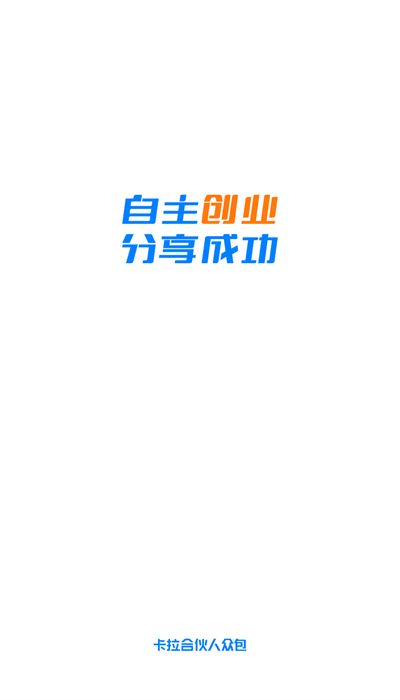 卡拉合伙人众包官方版