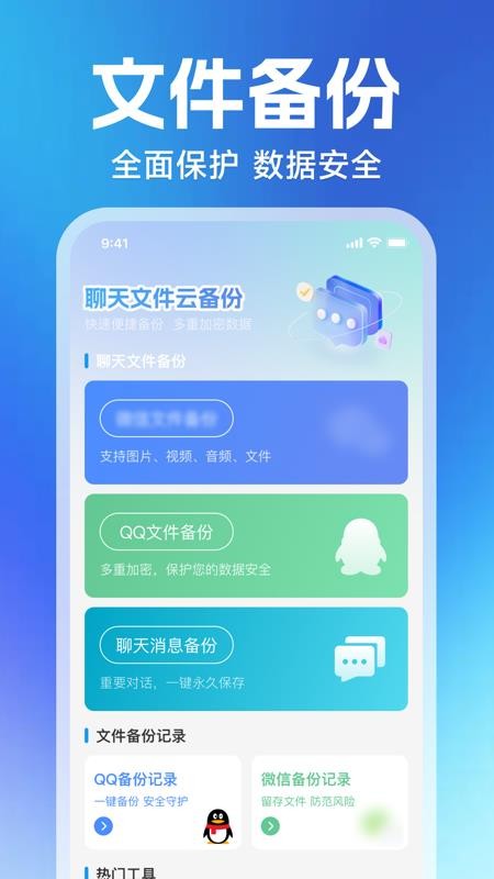 微聊记录云备份最新版