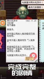 边境检察官手游