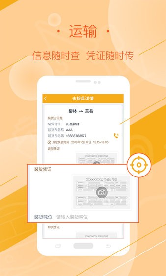 好运全程司机平台