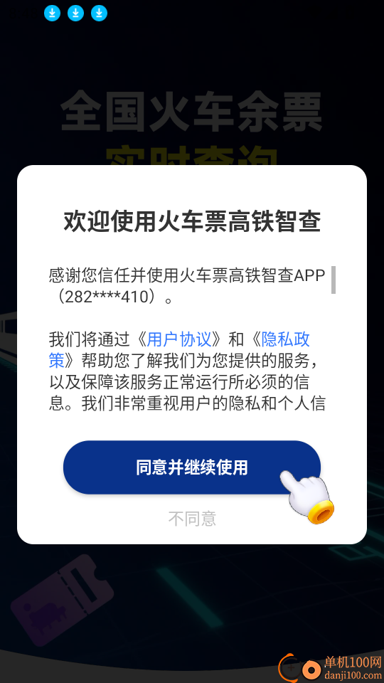 火车票高铁智查官网版