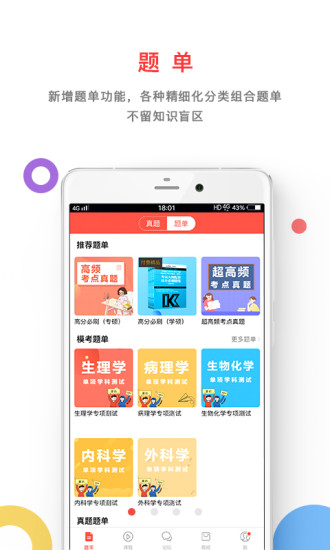 医考帮2025 v2.8.3.6 安卓版