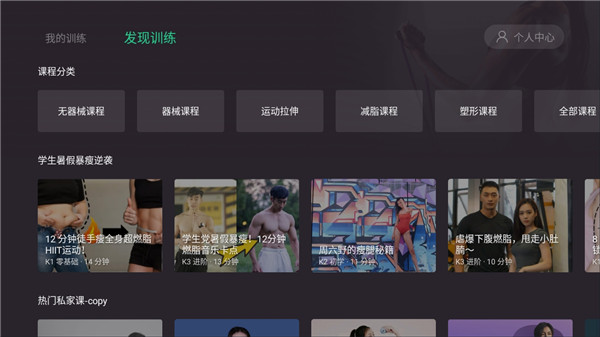 keep电视版安装包 v3.9.14 安卓版