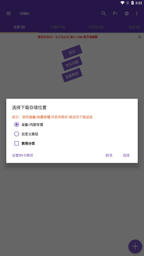 1DM+下载器中文版 v18.2 安卓版