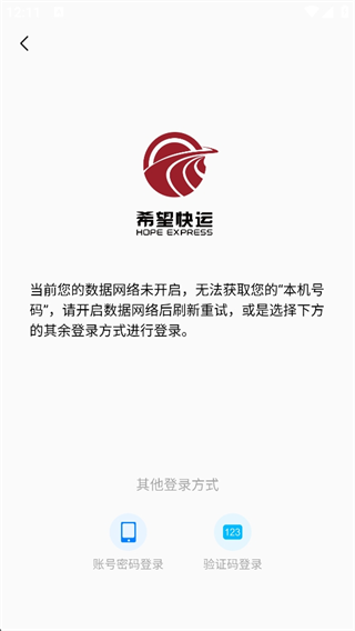 东方希望快运物流app下载 东方希望快运物流app下载