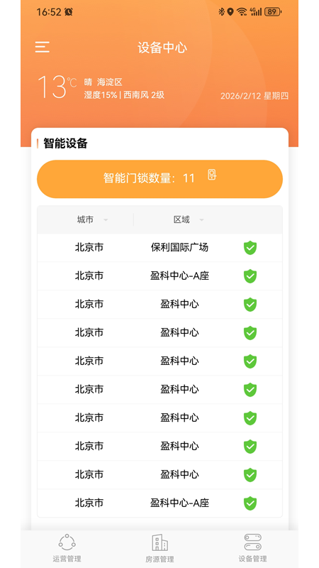 玛泰智能app下载安装最新版本