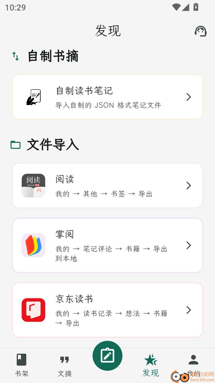 拾光书摘app最新版