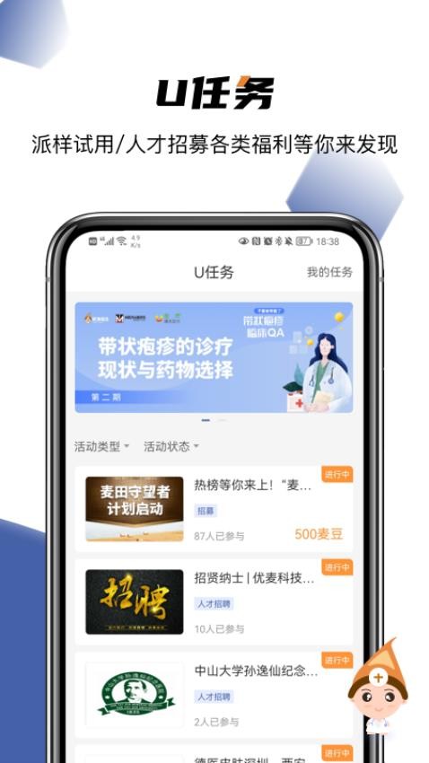 优麦医生医生app
