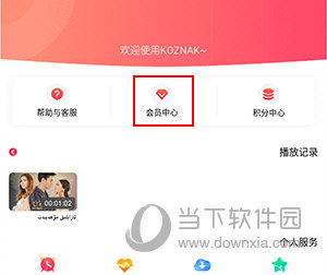 Koznak怎样开通vip