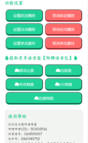 无畏契约大招版语音盒app