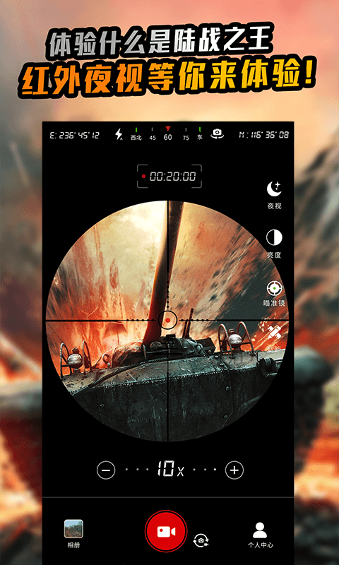 战术望远镜APP v1.4.1 安卓版