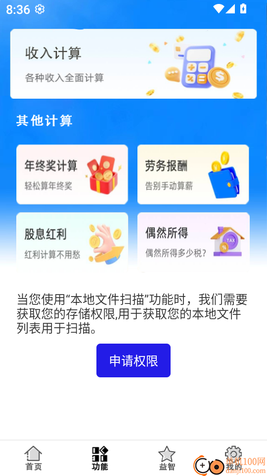 小时工记账本app