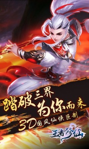 王者修仙广凡版本