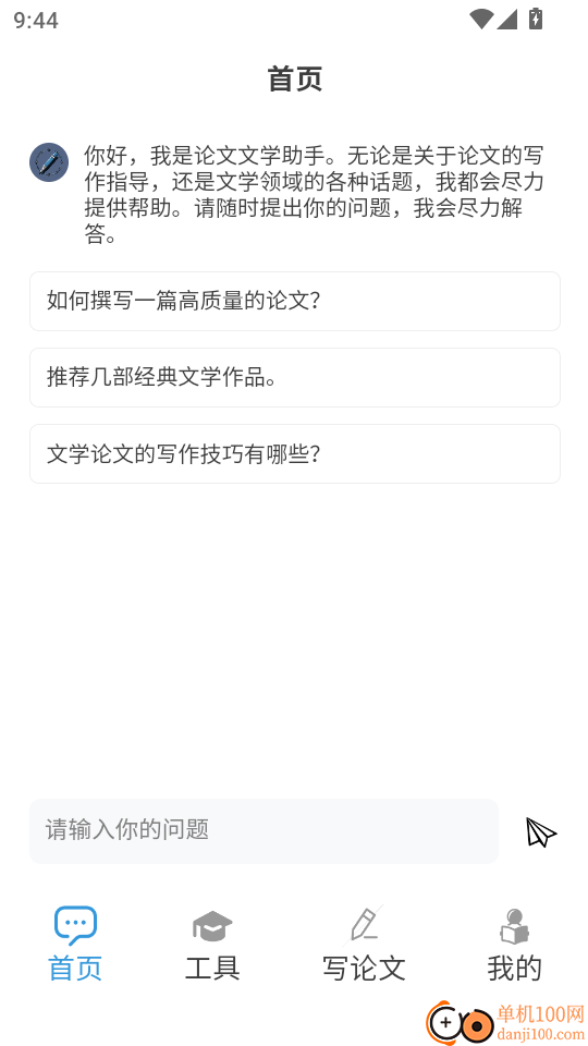 DeepAI论文助手最新版