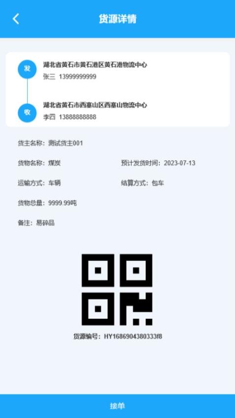 海龙运力宝官方版