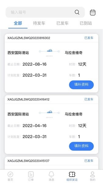 中欧班列长安号app