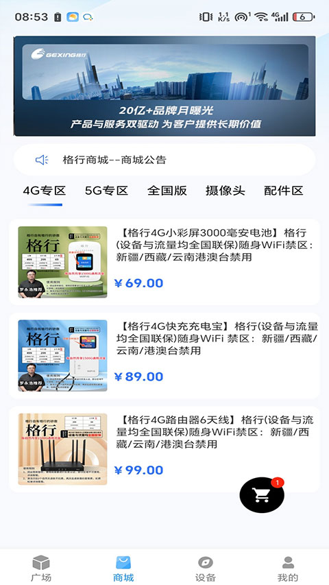 格行随身wifi最新版