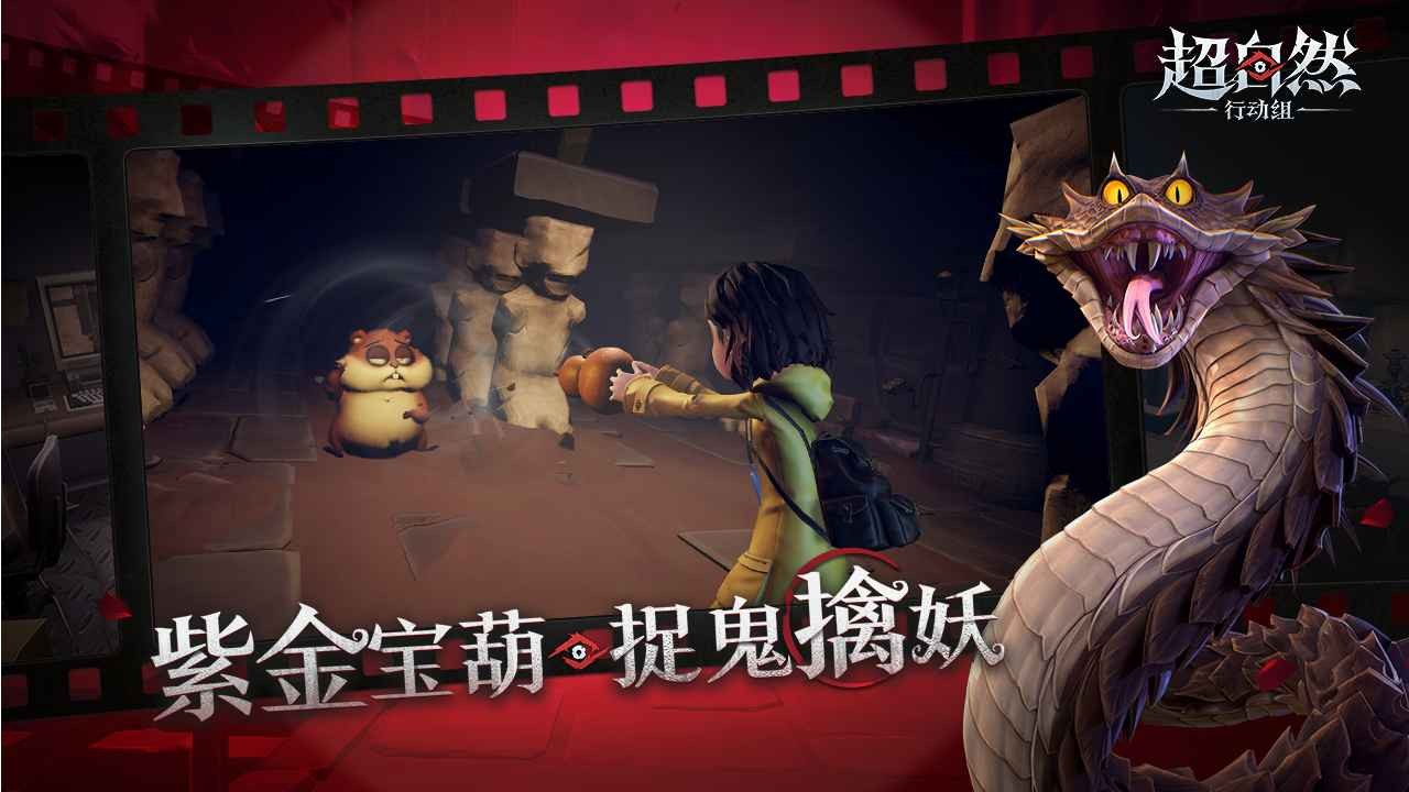 超自然行动组(和赵露思同玩超自然) 安卓版v1.25.8.003